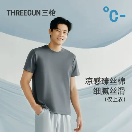 三枪男士T恤臻丝棉桑蚕丝凉感莫代尔真丝触感轻奢级短袖夏季打底商品大图