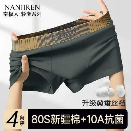 南极人纯棉内裤男士透气男生四角平角短裤头抗菌裆男款青少年大码商品大图