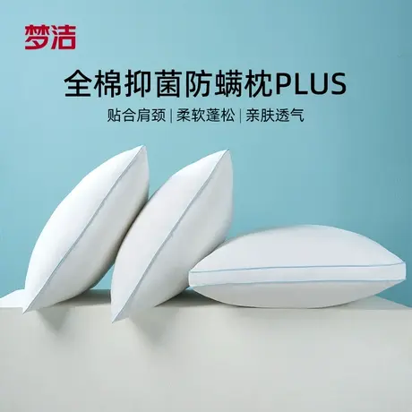 【烈儿宝贝】梦洁家纺纯棉枕头枕芯护颈椎助睡眠家用成人一对抗菌商品大图