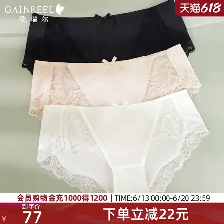 歌瑞尔新款蕾丝裸感3条装内裤女轻薄透气亲肤舒适纯棉裆中腰底裤图片