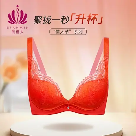 贝佳人新品调整型内衣女小胸平胸小a收副乳厚夏季款聚拢文胸商品大图
