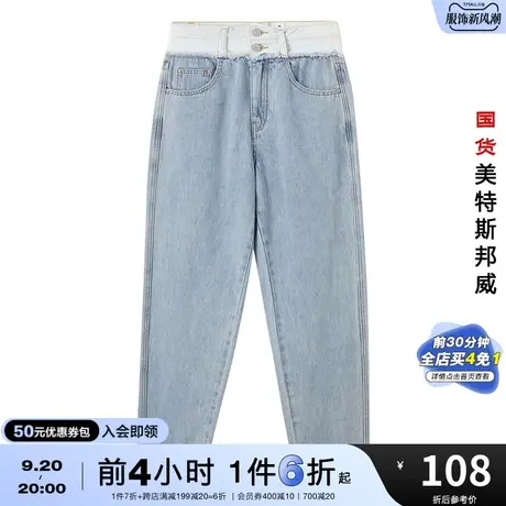 [2件3折]国货美特斯邦威牛仔九分裤女春夏双腰拼接撞色直腰纯棉裤图片