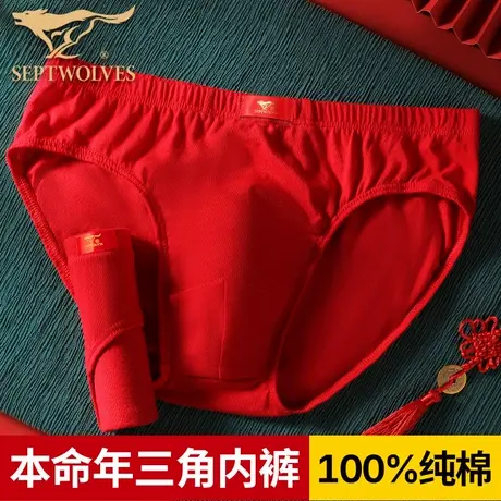 七匹狼男士红色内裤男款本命年蛇年礼物三角裤头纯棉底裤鸿运短裤商品大图