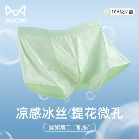 猫人冰丝内裤男士夏季薄款提花平角裤男生抗菌凉感透气四角短裤衩商品大图