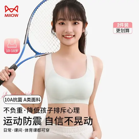 猫人A类10A抗菌学生运动初中高中青春发育期二阶段少女内衣文胸商品大图