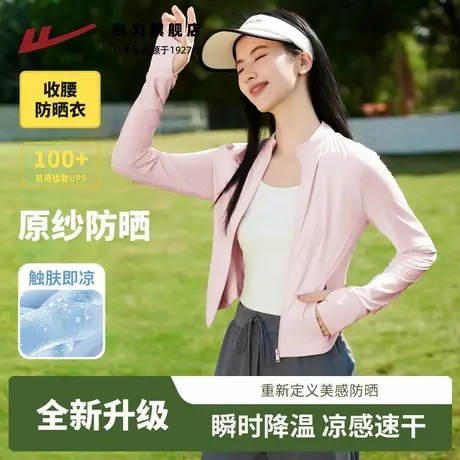 回力粉色凉感防晒衣冰丝修身女士原纱防晒服紧身收腰防晒外套Z6商品大图