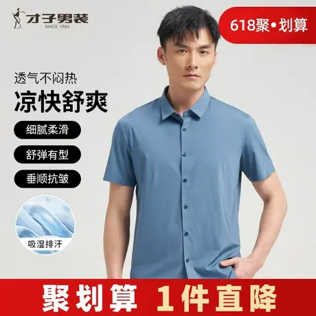 【易打理】才子白色短袖衬衫男2024夏季新款薄款商务正装休闲衬衣商品大图