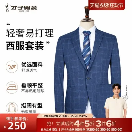 【商场同款】才子男装格子西服套装男士2025春季新款商务休闲西装图片