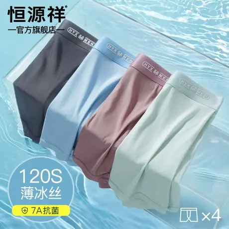 恒源祥冰丝内裤男士透气2025新款抗菌平角短裤衩四角运动大码宽松商品大图