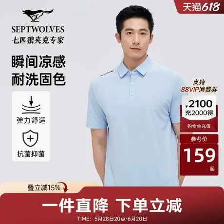 七匹狼男士短袖polo衫夏季时尚休闲翻领短款T恤商品大图