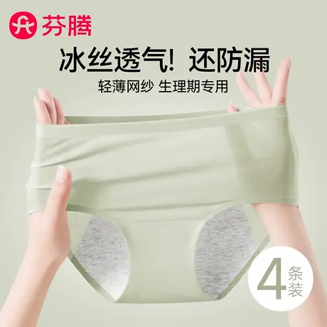 芬腾冰丝生理期内裤女士月经期防漏纯棉裆夏薄款少女生姨妈例假裤商品大图