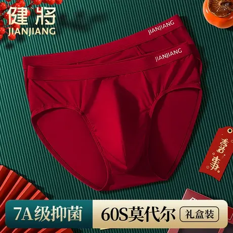 健将本命年酒红色男士三角内裤莫代尔冰丝结婚礼物红短裤属龙男款商品大图