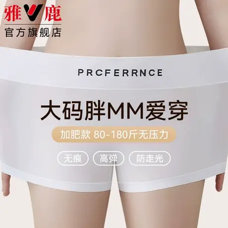 雅鹿冰丝女防磨腿加大码胖mm内裤安全裤女款夏季薄款抑菌无痕平角商品大图
