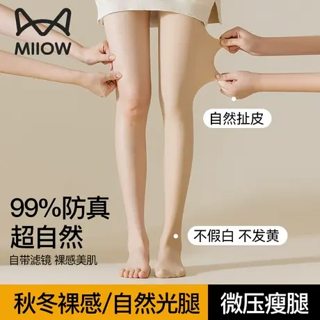 猫人光腿神器丝袜女薄款防勾丝秋冬季加绒加厚自然裸感打底连裤袜商品大图