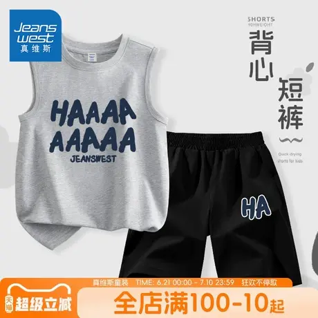 真维斯童装男童套装男大童夏季纯棉舒适背心儿童凉感冰丝薄款短裤商品大图