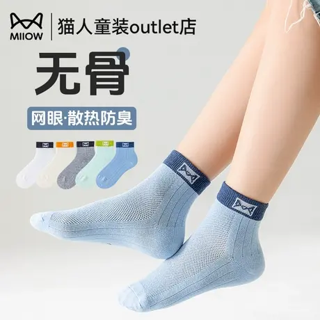 猫人男童袜子夏薄款2025新款儿童A类纯棉防臭吸汗夏季透气网眼袜图片