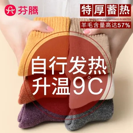 芬腾新款袜子女士秋冬季加绒加厚保暖吸湿排汗中筒袜子图片