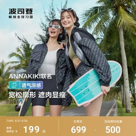 波司登夏季遮阳防紫外线透气凉感舒适短款防晒衣女防晒服简约时尚商品大图