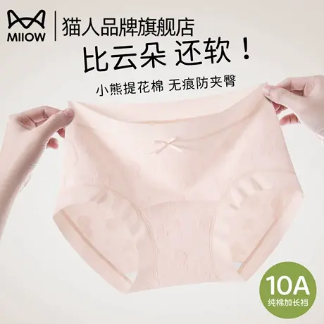 猫人内裤女士纯棉7a级抗菌加长裆中腰无痕少女生三角短裤2025新款商品大图