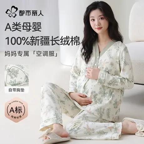 都市丽人纯棉月子服女哺乳带胸垫全棉吸汗睡衣孕妇产后家居服套装图片