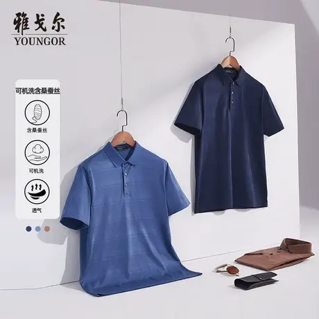 雅戈尔奥莱 男装可机洗桑蚕丝POLO衫新商务休闲翻领商品大图