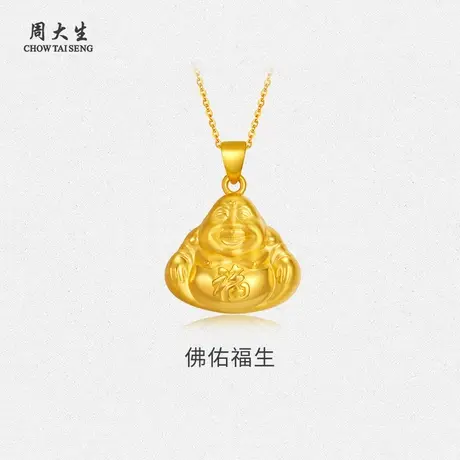 周大生黄金吊坠足金弥勒佛福字吊坠送女友老婆妈妈节日七夕礼物商品大图