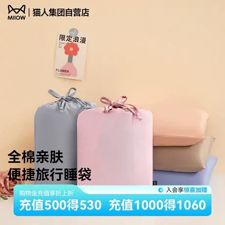 猫人旅睡宝全棉隔脏睡袋酒店出差旅行床单被套单人便携式旅游被罩商品大图