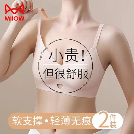 猫人内衣女聚拢小胸显大无痕收副乳防下垂软支撑无钢圈美背文胸罩图片