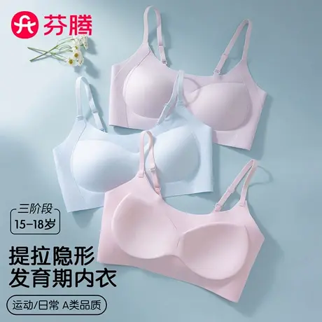 芬腾高中生少女文胸三阶段青春发育期初中大学生内衣薄款女孩胸罩图片