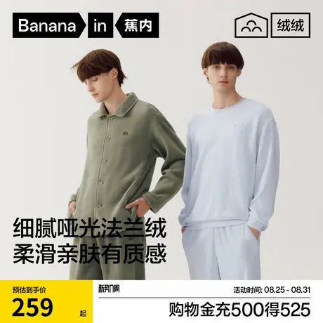 蕉内绒绒301Home男士保暖睡衣法兰绒加厚加绒长袖秋冬家居服套装商品大图