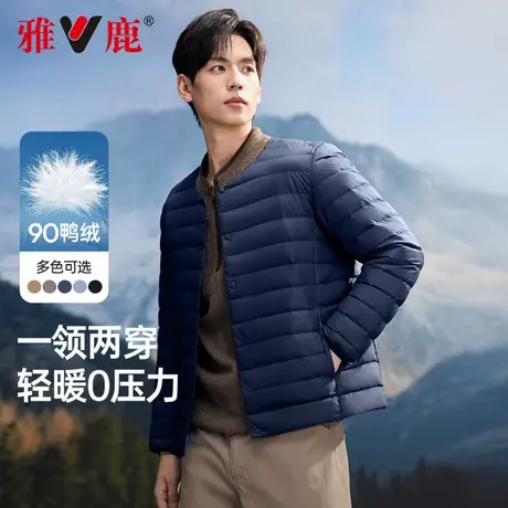 【自由切换圆/V领】雅鹿2025新款百搭纯色保暖轻薄羽绒服内胆男款商品大图