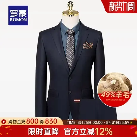 【羊毛】罗蒙商务西装两件套2025秋季新款结婚宴会礼服西服套装男商品大图
