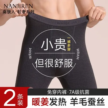 南极人秋裤男士免穿内裤薄款衬裤保暖裤男加绒德线裤秋冬季打底裤商品大图