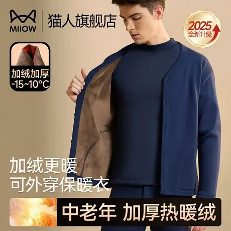 猫人开衫保暖内衣男加绒加厚中老年爸爸绒衣绒裤棉毛衫套装冬防寒商品大图