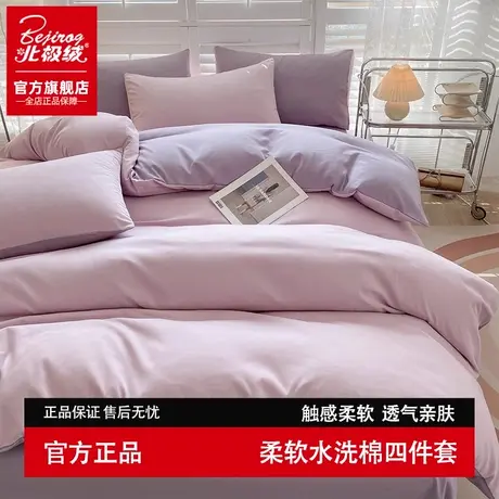 北极绒水洗棉四件套ins风柔软裸睡床单被套枕套四季通用床上用品图片