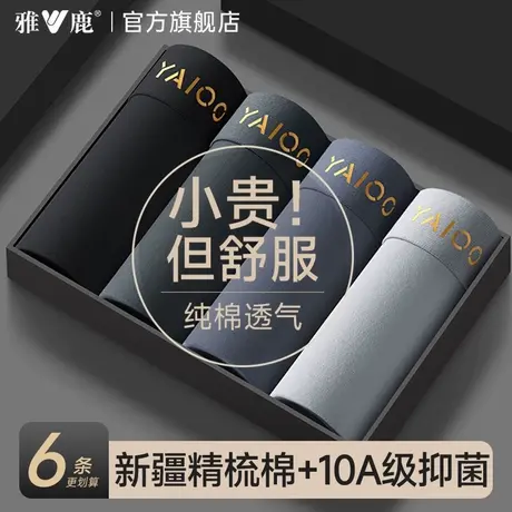 雅鹿男士内裤纯棉男生2025新款四角短裤运动男款透气抗菌平角裤PB商品大图