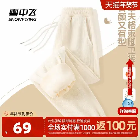 雪中飞加绒加厚裤子女2026新款秋冬小个子奶呼呼华夫格束脚卫裤PC图片