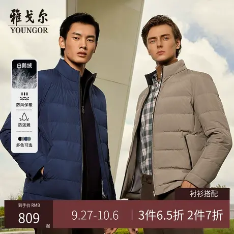 雅戈尔男士鹅绒短款羽绒服秋冬季新款休闲户外轻薄大码外套防寒服商品大图