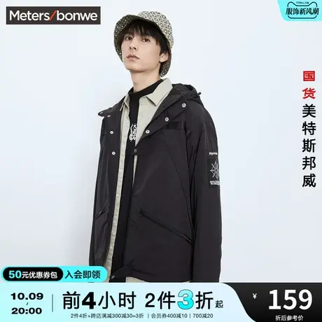 [2件3折]国货美特斯邦威外套男时尚连帽学院运动夹克冲锋衣商品大图