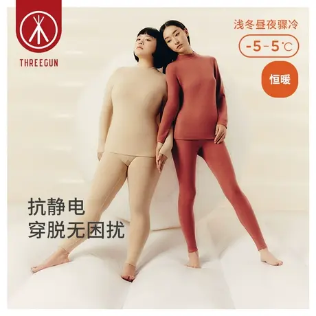 三枪热力弹保暖套装女新品抗静电无痕裸感内衣女士抗菌秋衣秋裤商品大图