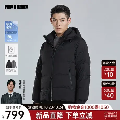 【可机洗羽绒】利郎羽绒服男士休闲连帽2023冬白鸭绒短款保暖外套商品大图