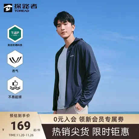 【💌UPF50+】💍探路者男装防晒衣春夏季透气户外服钓鱼皮肤衣图片