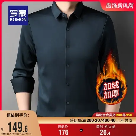 【加绒保暖】罗蒙男士长袖衬衫冬季商务休闲工装中青年加厚衬衣男商品大图