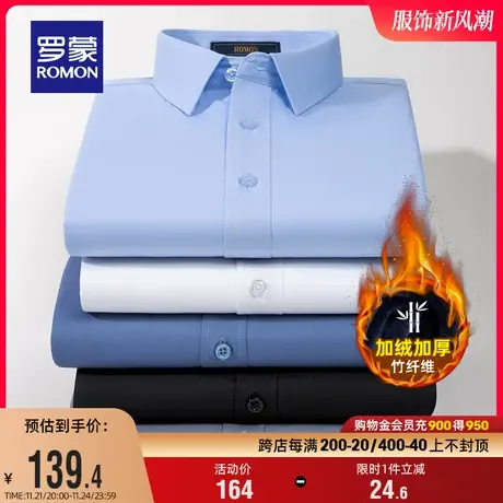 【加绒竹纤维】罗蒙男士商务保暖衬衫2023冬季新款纯色易打理衬衣商品大图