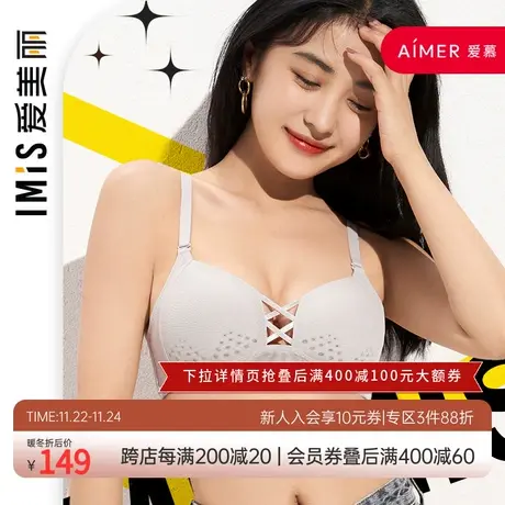 爱慕爱美丽内衣无钢圈小胸聚拢显大前交叉洞洞杯薄杯文胸IM17AMN1商品大图