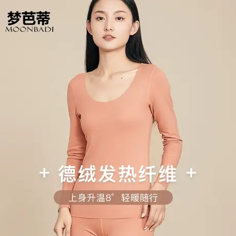 梦芭蒂德绒无痕女士内衣秋冬打底衫发热保暖秋衣圆领高弹250g上衣商品大图