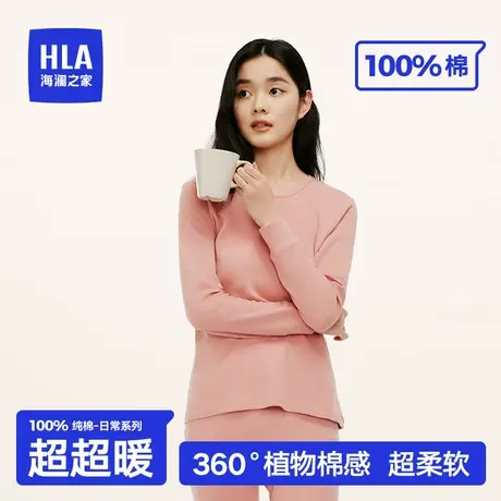 HLA/海澜之家2023年秋季新款女士纯棉棉毛套装保暖透气秋衣秋裤冬图片