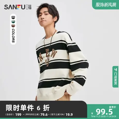 三福2023秋男士胸前字母印条纹卫衣 休闲宽松圆领上衣475352商品大图