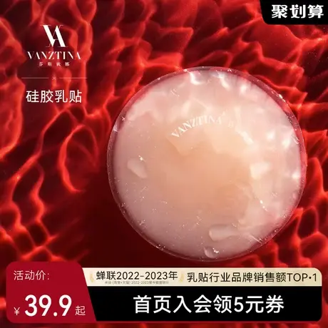 【硅胶乳贴】芬斯狄娜可重复使用乳头贴防凸点隐形超薄胸贴商品大图