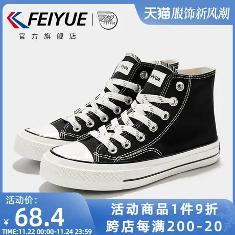 feiyue/飞跃帆布鞋女鞋春季款基础简约高帮休闲鞋情侣款板鞋285商品大图